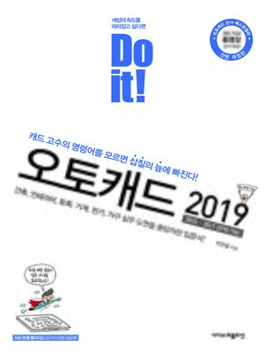 cover image of Do it! 오토캐드 2019